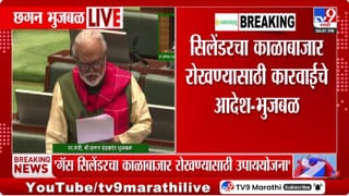 Chhagan Bhujbal | गॅसचा तुटवडा रोखण्यासाठी सरकारचा सर्वात मोठा निर्णय, …तर कारवाई होणार