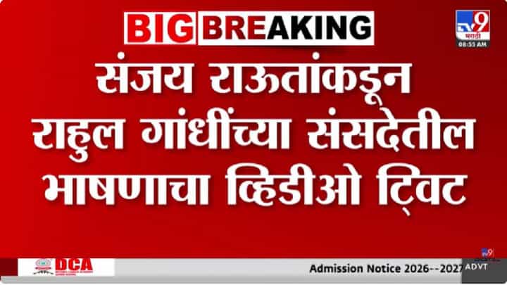 Sanjay Raut Tweet | ठाकरेंचे खासदार एकनाथ शिंदेंच्या संपर्कात, मातोश्रीचं टेन्शन वाढताच राऊतांनी शेअर केला व्हिडीओ; कडक इशारा काय? Sanjay Raut Tweet | ठाकरेंचे खासदार एकनाथ शिंदेंच्या संपर्कात, मातोश्रीचं टेन्शन वाढताच राऊतांनी शेअर केला व्हिडीओ; कडक इशारा काय?