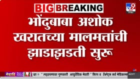 भोंदूबाबा अशोक खरात यांच्या मालमत्तेवर पोलिसांचा छापा