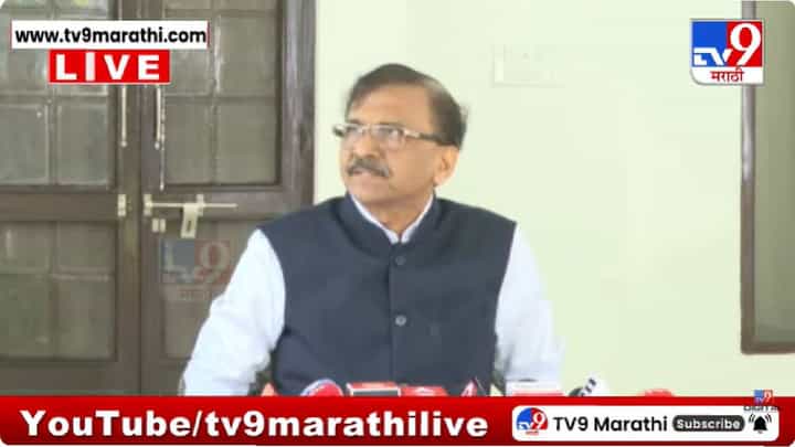 Sanjay Raut Full Press | राज्यातील 9 मंत्री लिंगपिसाट बाबाचे अनुयायी, ही तर खरात फाईल; संजय राऊत यांचा खळबळजनक दावा Sanjay Raut Full Press | राज्यातील 9 मंत्री लिंगपिसाट बाबाचे अनुयायी, ही तर खरात फाईल; संजय राऊत यांचा खळबळजनक दावा