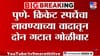 पुणे पुन्हा हादरलं! त्या बॅनरवरून वाद; दोन गटांमध्ये गोळीबार.