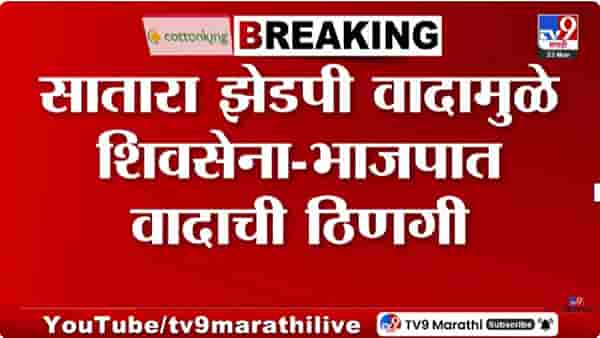 Eknath Shinde | शंभुराज देसाईंना धक्काबुक्की, शिवसेना- भाजपमध्ये तणाव, उपमुख्यमंत्री एकनाथ शिंदे यांची तातडीने मंत्र्यांसोबत बैठक