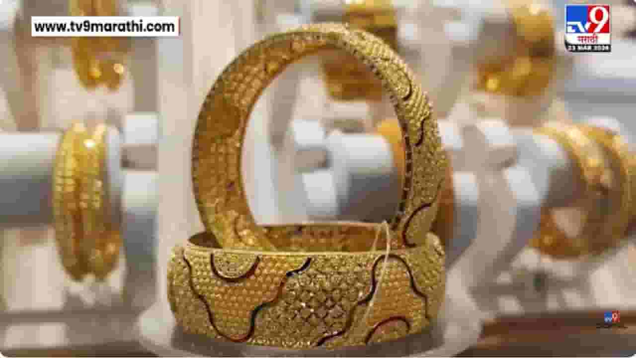 Jalgoan Gold Rate | आताच सोनं खरेदी करा बरं... गेल्या 40 वर्षात झालं नव्हतं एवढं स्वस्त; काय आहेत आजचे भाव?