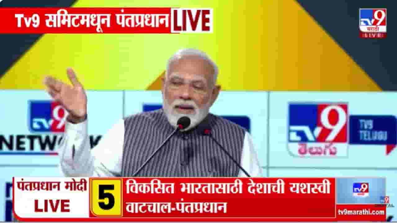Narendra Modi | संघर्षाच्या काळात विरोधकांकडून राजकारण सुरु - पंतप्रधान मोदी