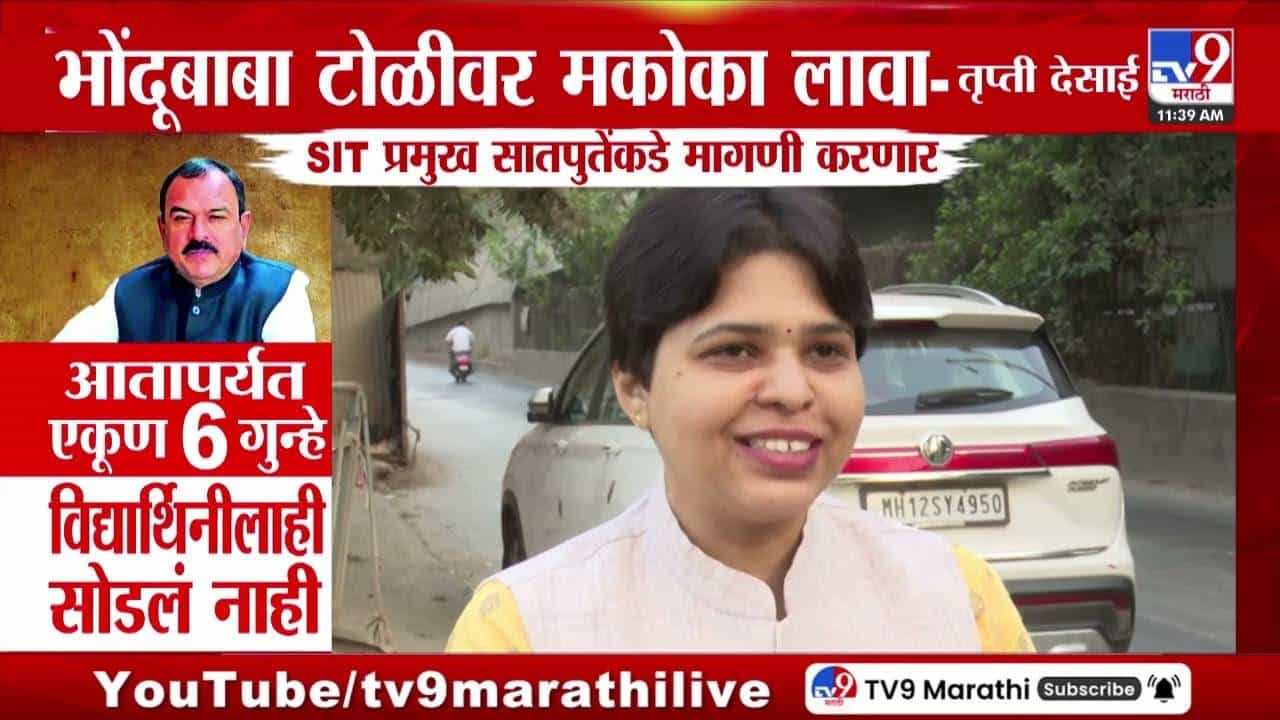 Trupati Desai | ज्या भुयारी खोलीत महिलांच्या किंकाळ्या घुमल्या, भोंदूबाबा खरातकडून अत्याचार... त्याच ठिकाणी तृप्ती देसाईंची धडक