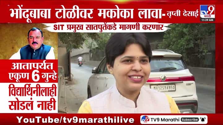 Trupati Desai | ज्या भुयारी खोलीत महिलांच्या किंकाळ्या घुमल्या, भोंदूबाबा खरातकडून अत्याचार... त्याच ठिकाणी तृप्ती देसाईंची धडक Trupati Desai | ज्या भुयारी खोलीत महिलांच्या किंकाळ्या घुमल्या, भोंदूबाबा खरातकडून अत्याचार... त्याच ठिकाणी तृप्ती देसाईंची धडक