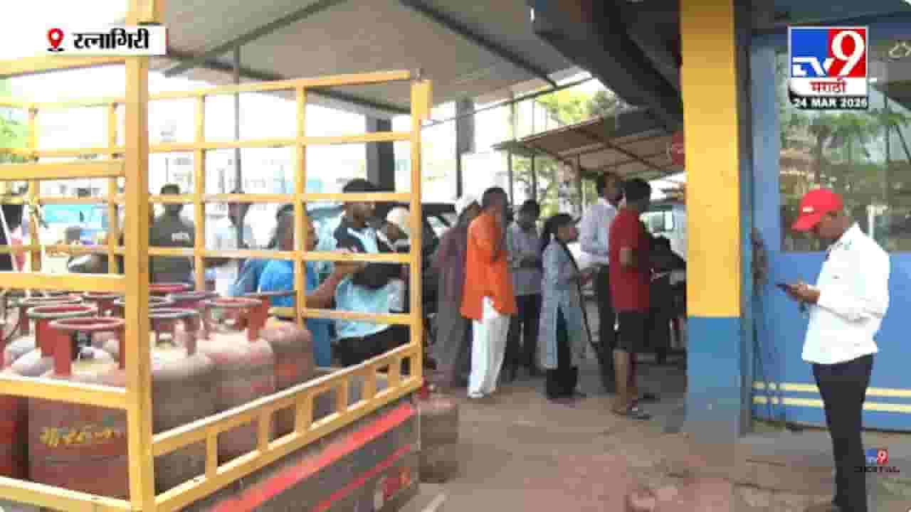 Ratnagiri Gas Issue | रत्नागिरीत हॉटेलसाठी फक्त एक व्यावसायिक LPG सिलेंडर; प्रशासनाने ठरवले निकष