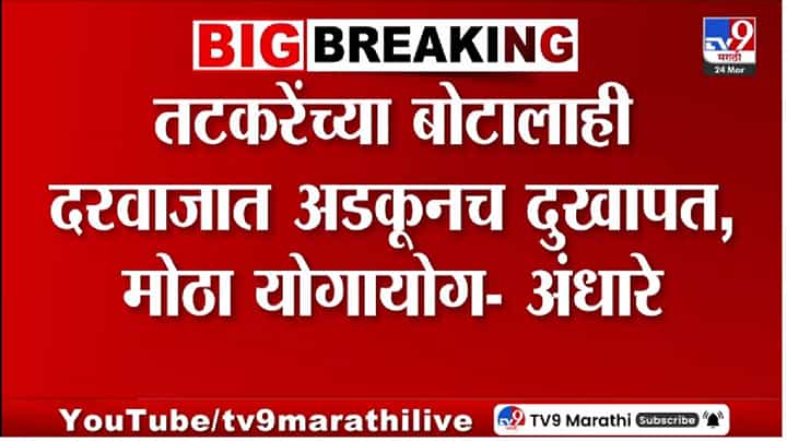 Sushma Andhare | दरवाज्यात अडकून जखमा? चाकणकर-तटकरेेंचे नाव घेत सुषमा अंधारे म्हणाल्या, हा योगायोगच... Sushma Andhare | दरवाज्यात अडकून जखमा? चाकणकर-तटकरेेंचे नाव घेत सुषमा अंधारे म्हणाल्या, हा योगायोगच...