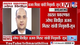 भोंदूबाबा अशोक खरातच्या तपासाला वेग, सरकारी वकिलांची नियुक्ती