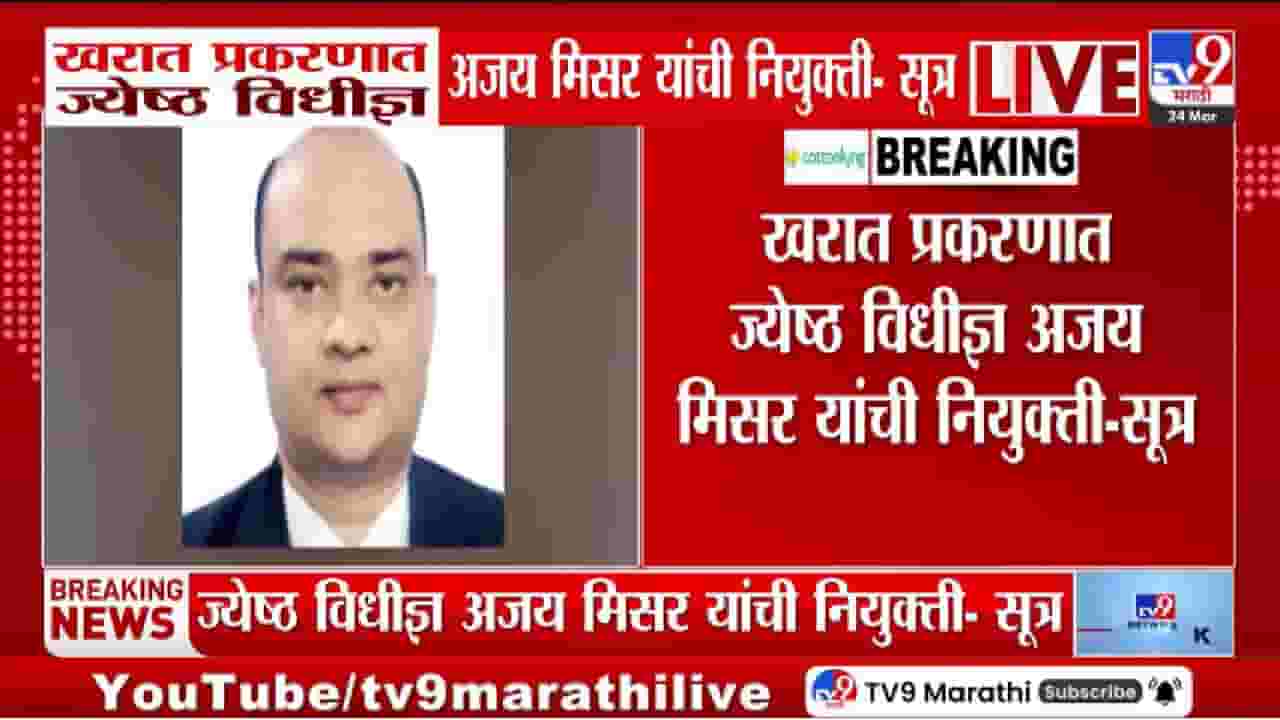 Ashok Kharat | भोंदूबाबा अशोक खरातच्या तपासाला वेग, SIT आणि आयकर विभागानंतर आता सरकारी वकिलांची नियुक्ती