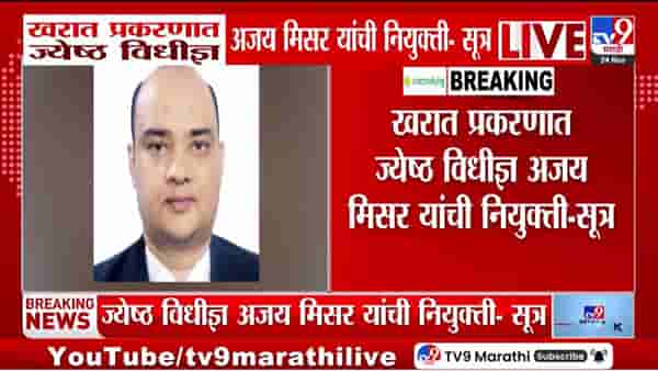 Ashok Kharat | भोंदूबाबा अशोक खरातच्या तपासाला वेग, SIT आणि आयकर विभागानंतर आता सरकारी वकिलांची नियुक्ती