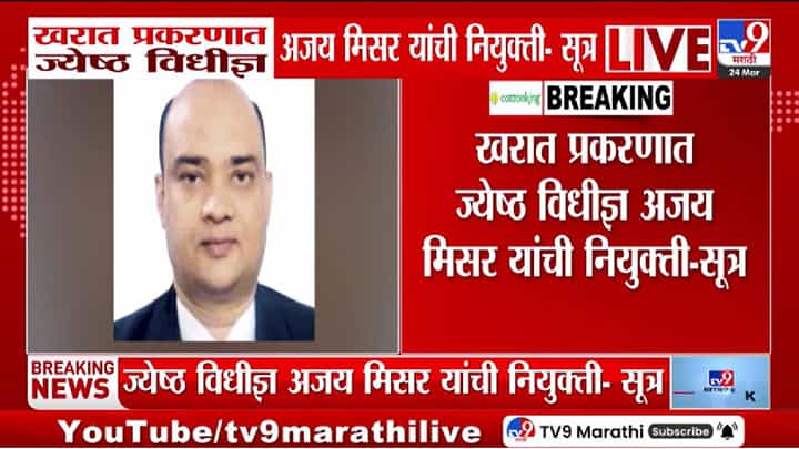 Ashok Kharat | भोंदूबाबा अशोक खरातच्या तपासाला वेग, SIT आणि आयकर विभागानंतर आता सरकारी वकिलांची नियुक्ती Ashok Kharat | भोंदूबाबा अशोक खरातच्या तपासाला वेग, SIT आणि आयकर विभागानंतर आता सरकारी वकिलांची नियुक्ती