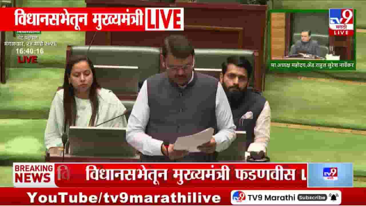 Ashok Kharat Case | अशोक खरातकडून फोटो व्हायरल होण्याची धमकी देत पाच कोटींच्या खंडणीची मागणी; मुख्यमंत्री फडणवीस यांनी विधानसभेत दिली माहिती