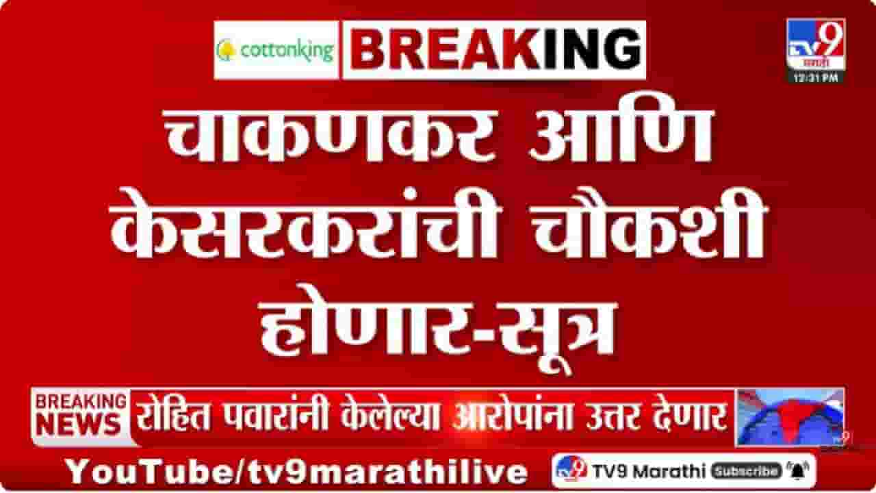 Ashok Kharat Case | भोंदूबाबा अशोक खरात प्रकरणी रुपाली चाकणकर आणि दीपक केसरकर यांची पोलिसांकडून चौकशी?