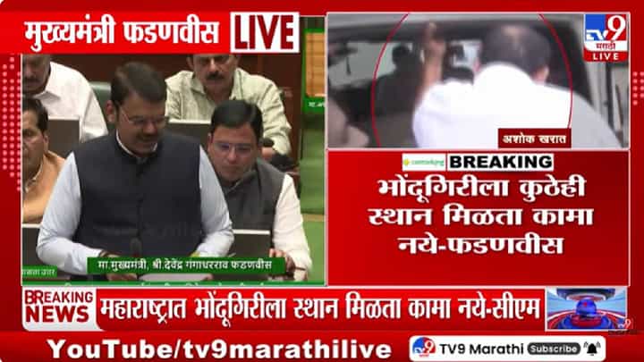 Devendra Fadnavis | मुख्यमंत्री फडणवीस यांचे अशोक खरातबाबत कठोर वक्तव्य, नेमकं काय म्हणाले फडणवीस? Devendra Fadnavis | मुख्यमंत्री फडणवीस यांचे अशोक खरातबाबत कठोर वक्तव्य, नेमकं काय म्हणाले फडणवीस?