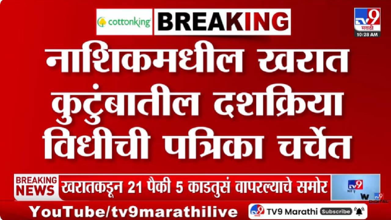 Ashok Kharat | भोंदूबाबा खरात याच्या वडिलांच्या दशक्रिया पत्रिकेत रुपाली चाकणकरचे नाव, निकटवर्तीयांची चौकशी होणार?
