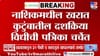 भोंदूबाबा खरात याच्या वडिलांच्या दशक्रिया पत्रिकेत रुपाली चाकणकरचे नाव.