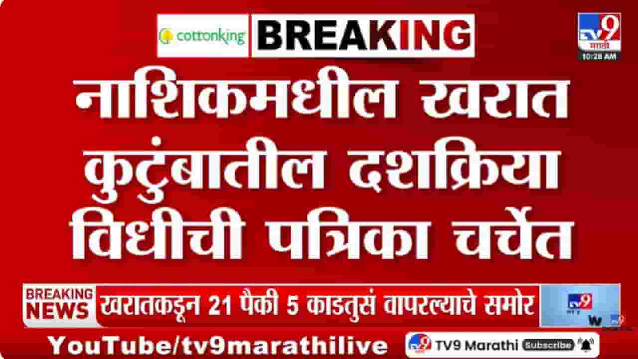 Ashok Kharat | भोंदूबाबा खरात याच्या वडिलांच्या दशक्रिया पत्रिकेत रुपाली चाकणकरचे नाव, निकटवर्तीयांची चौकशी होणार?