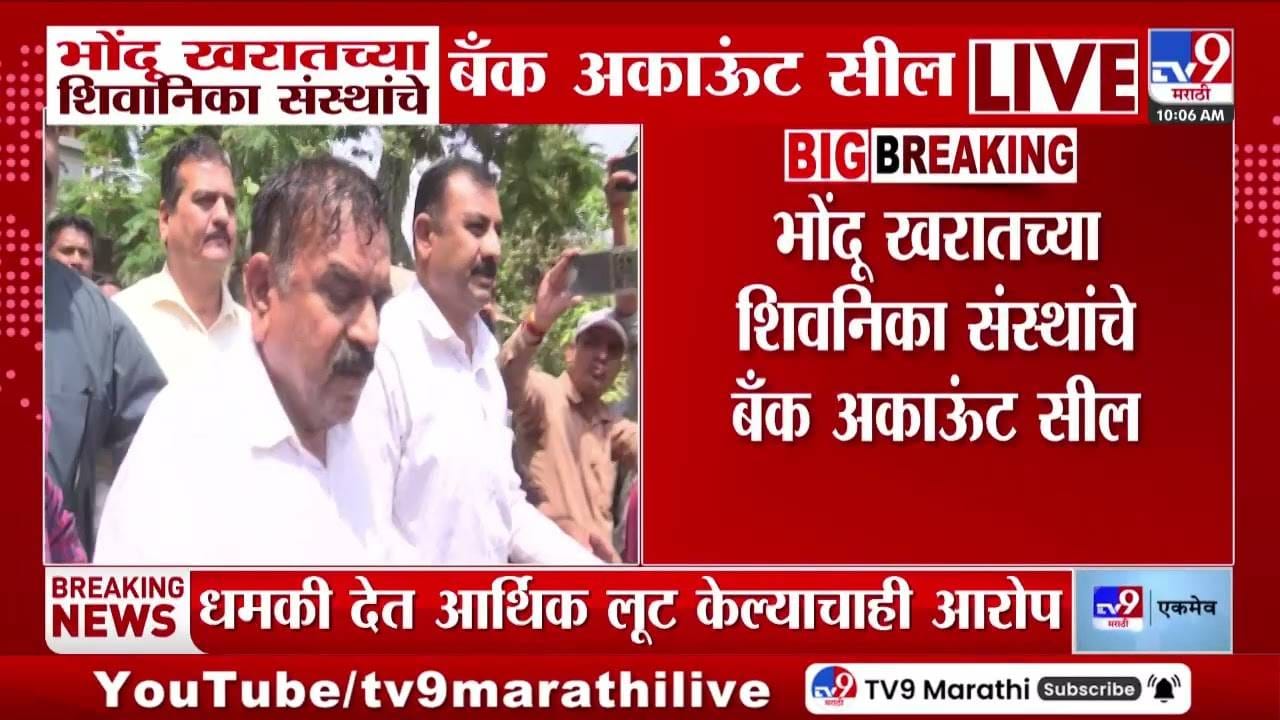 Ashok Kharat Bank Account | भोंदू बाबा अशोक खरातला पहिला सर्वात मोठा दणका… अखेर…