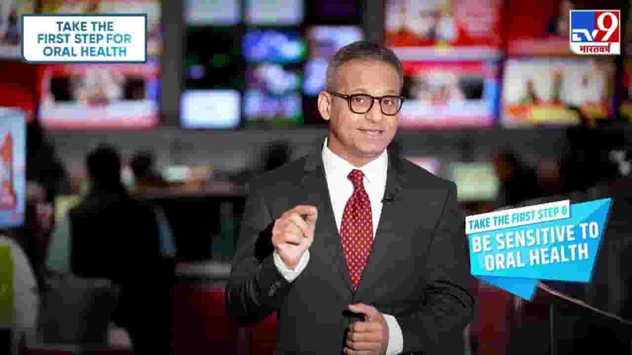 TV9-Sensodyne Campaign | आपल्या वयाच्या आधीच दातांचं वय वाढतं? कसं? तुमचं डेंटल एज