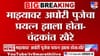चंद्रकांत खैरे यांचा अघोरी पूजेबाबत धक्कादायक दावा, राजकीय वर्तुळात....