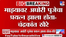 चंद्रकांत खैरे यांचा अघोरी पूजेबाबत धक्कादायक दावा, राजकीय वर्तुळात...