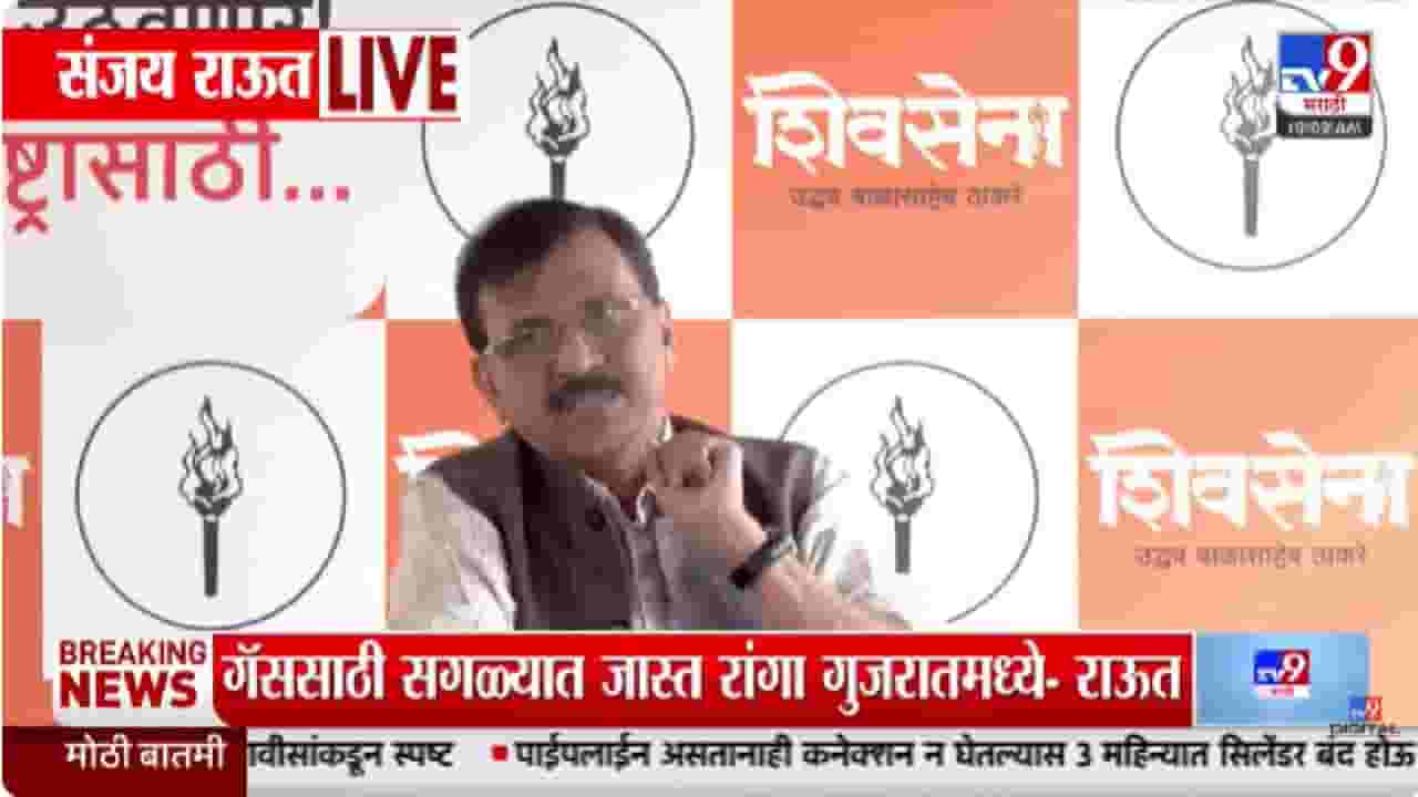 Sanjay Raut | अशोक खरातच्या संपर्कात अनेक बडे नेते, संजय राऊतांच्या आरोपांनंतर राजकारण तापले Sanjay Raut | अशोक खरातच्या संपर्कात अनेक बडे नेते, संजय राऊतांच्या आरोपांनंतर राजकारण तापले