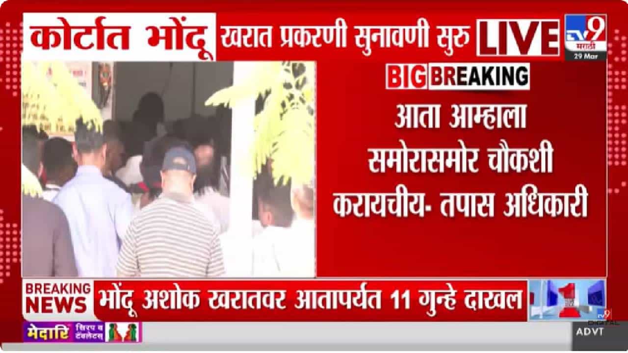 Ashok Kharat Hearing | भोंदू खरात प्रकरणाची विशेष कोर्टात सुनावणी; SIT अधिकाऱ्यांकडून तीन दिवसांच्या पोलीस कोठडीची मागणी