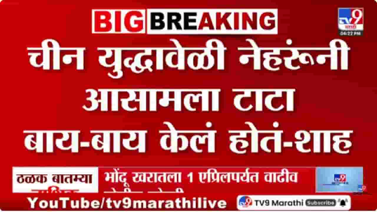 Amit Shah | मोदी सरकार आहे तोपर्यंत कोणी भारताची एक इंचही भूमी बळकावू शकत नाही - अमित शाह