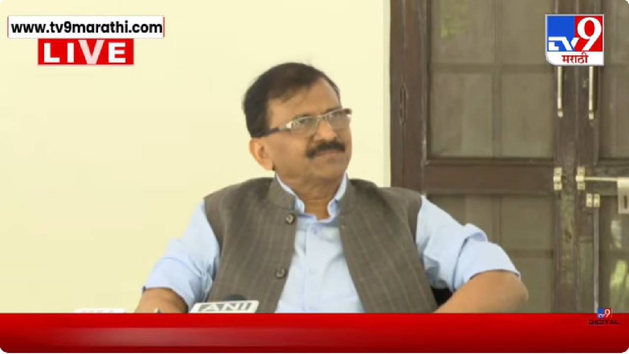 Sanjay Raut | आमचे 9 खासदार फुटणार नाहीत, संजय राऊतांनी व्यक्त केला विश्वास