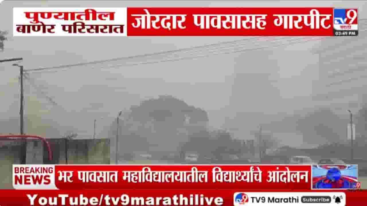 Pune | पुण्यात अवकाळी पावसासह गारपीट; उकाड्यापासून नागरिकांना दिलासा