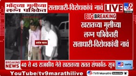 अशोक खरातच्या मुलीच्या लग्न पत्रिकेत सत्ताधारी- विरोधकांची नावं