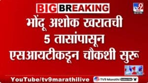 Ashok Kharat Case | अशोक खरातची एसआयटीकडून चौकशी सुरू; चार मोबाईल नंबर वापरत असल्याचे उघड