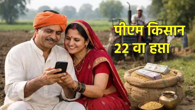 PM Kisan Yojana: शेतकर्यांसाठी आनंदवार्ता, पीएम किसान योजनेचे दोन हजार या दिवशी खात्यात, सरकारची मोठी घोषणा