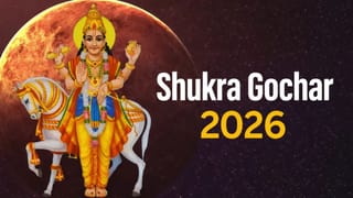 शुक्राचा गोचर….! ‘या’ राशींना होणार मोठा आर्थिक लाभ