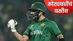 टी20 वर्ल्डकप स्पर्धेतून पाकिस्तानचा संघ आऊट, तरीही कोटींचं बक्षीस.