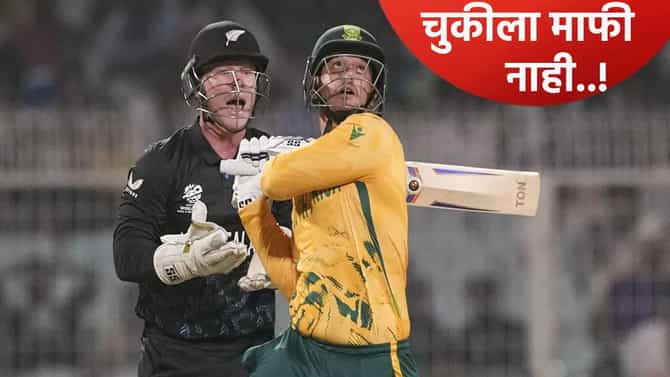 South Africa vs New Zealand: 44 चेंडूत 4 वेळा क्विंटन डीकॉकने विकेट फेकली, अक्षरश: केलं सरेंडर