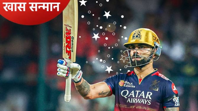 IPL 2026 : यंदाच्या आयपीएल पर्वात आरसीबीला 'गोल्डन' सन्मान, कारण की...