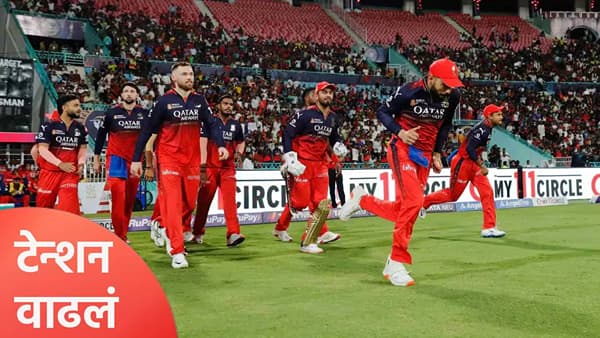 IPL 2026, RCB vs SRH: स्पर्धेच्या सुरूवातीलाच आरसीबीला मोठा धक्का, स्टार खेळाडू आऊट