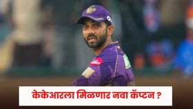 IPL 2026 : KKR ला मिळणार नवा कॅप्टन ? रहाणेच्या त्या पोस्टने खळबळ.