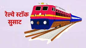 Railway Stock: दोन दिग्गज रेल्वे कंपन्या होणार एक, रॉकेटसिंग झाला शेअर.