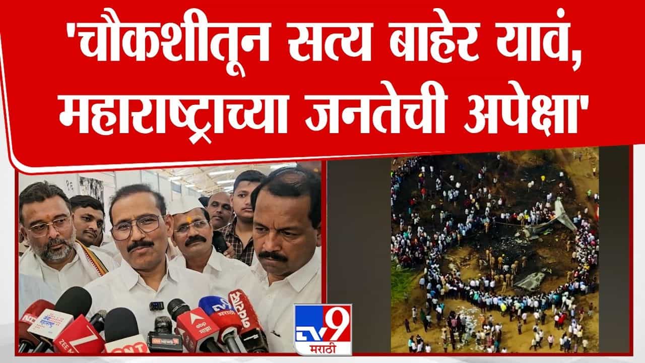 चौकशीतून सत्य बाहेर यावं हीच जनतेची अपेक्षा; राजेश टोपेंची मागणी