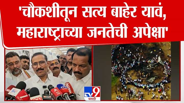 चौकशीतून सत्य बाहेर यावं हीच जनतेची अपेक्षा; राजेश टोपेंची मागणी चौकशीतून सत्य बाहेर यावं हीच जनतेची अपेक्षा; राजेश टोपेंची मागणी