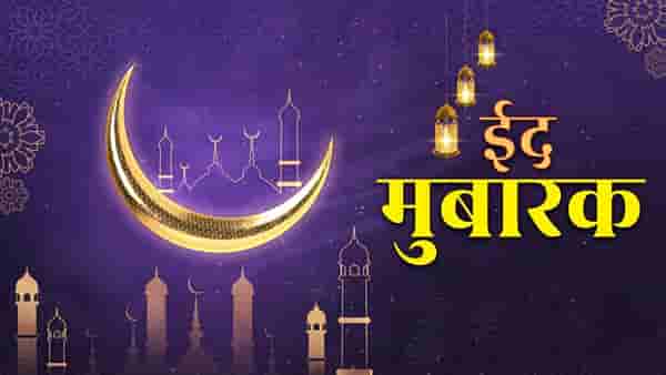Ramadan Eid 2026 : 21 मार्चला तुमच्या शहरातील बँका बंद की सुरू? जाणून घ्या
