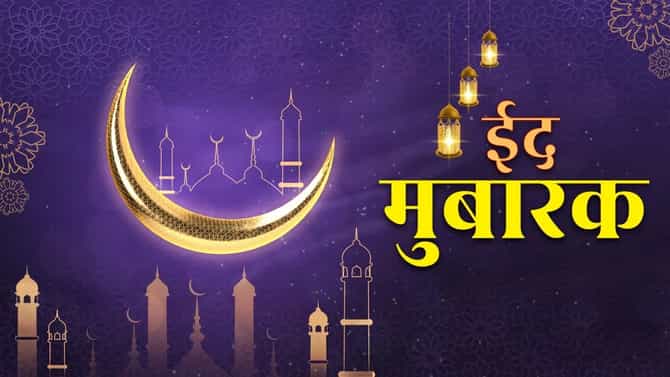 Ramadan Eid 2026 : 21 मार्चला तुमच्या शहरातील बँका बंद की सुरू? जाणून घ्या