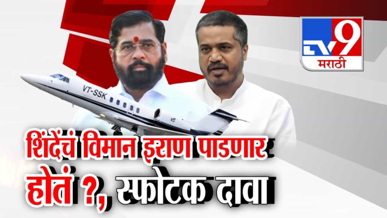 एकनाथ शिंदेंवरुन रोहित पवार यांचा स्फोटक दावा! म्हणाले...