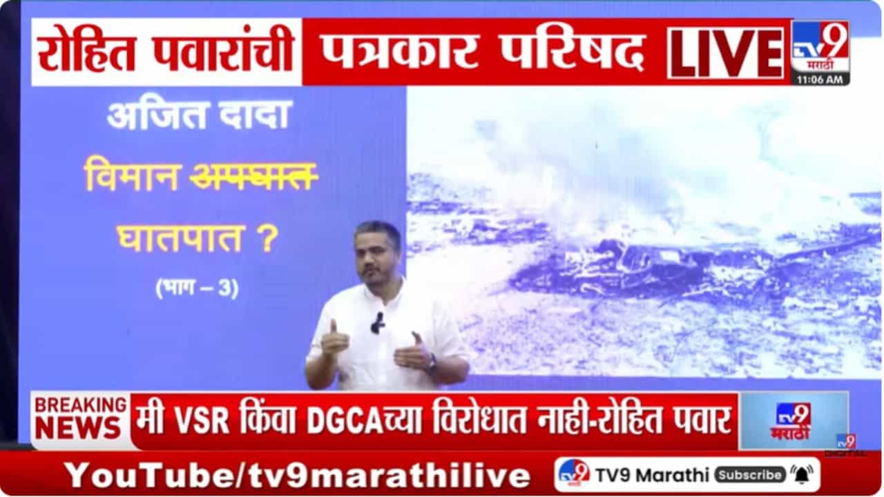 VSR कंपनीला कुणीतरी वाचवतंय; रोहित पवारांनी व्यक्त केली शंका