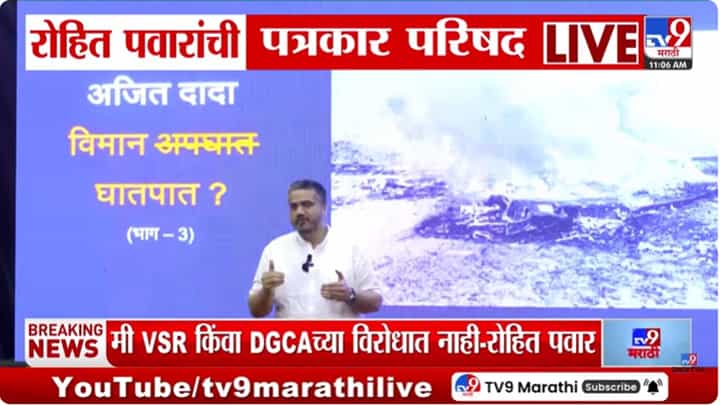 VSR कंपनीला कुणीतरी वाचवतंय; रोहित पवारांनी व्यक्त केली शंका VSR कंपनीला कुणीतरी वाचवतंय; रोहित पवारांनी व्यक्त केली शंका