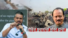 Rohit Pawar: अजितदादांच्या अपघातापूर्वी बारामती विमानतळाची रेकी?.