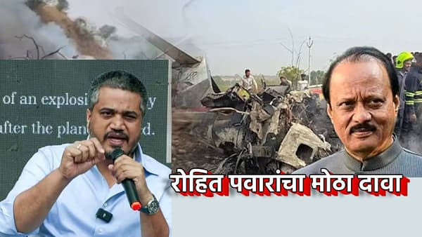 Rohit Pawar: अजितदादांच्या अपघातापूर्वी बारामती विमानतळाची रेकी? रोहित पवारांच्या त्या दाव्याने एकच खळबळ